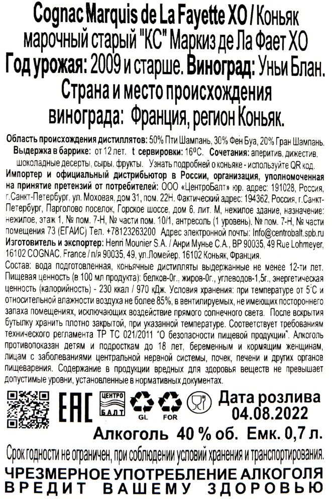 Контрэтикетка La Fayette XO decanter gift box 0.7 л