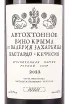 Этикетка Valery Zakharyin Bastardo-Kefesiya 2022 0.75 л