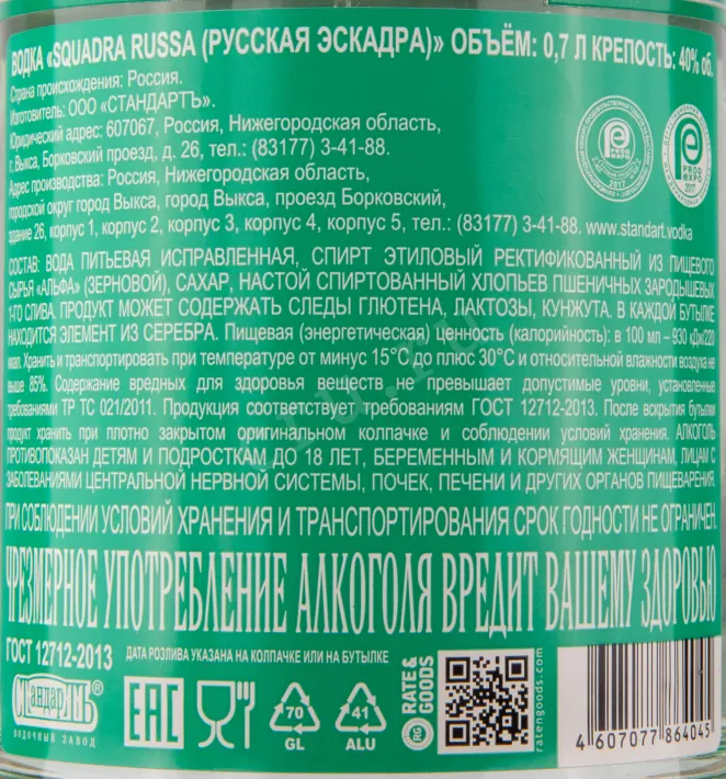 Контрэтикетка водки Русская Эскадра Корабль 0.7