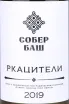 Этикетка Rkatsiteli Sober Bash white dry 2019 0.75 л
