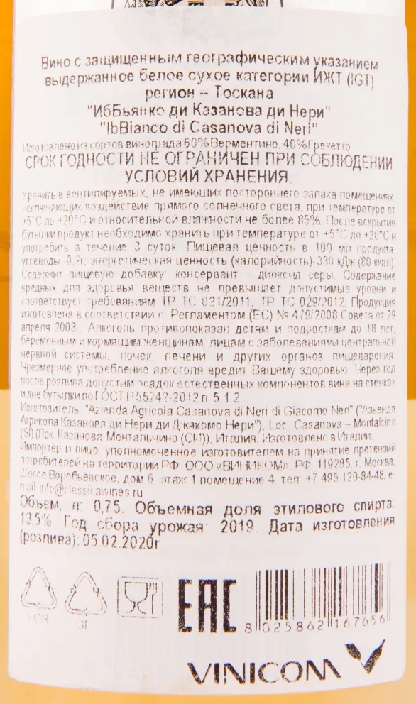 Контрэтикетка вина IbBianco di Casanova di Neri 0.75 л