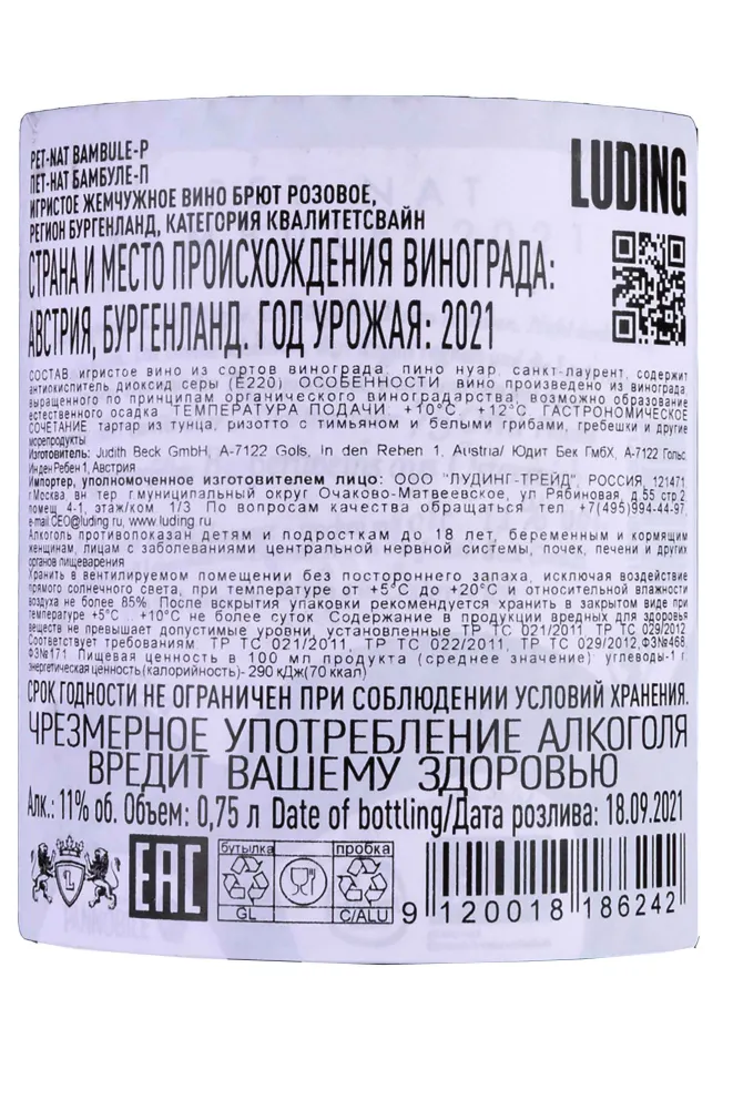 Игристое вино Pet-Nat Bambule-P  0.75 л