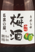 Этикетка Shunchangyuan Coffee Plum sweet 0.180 л