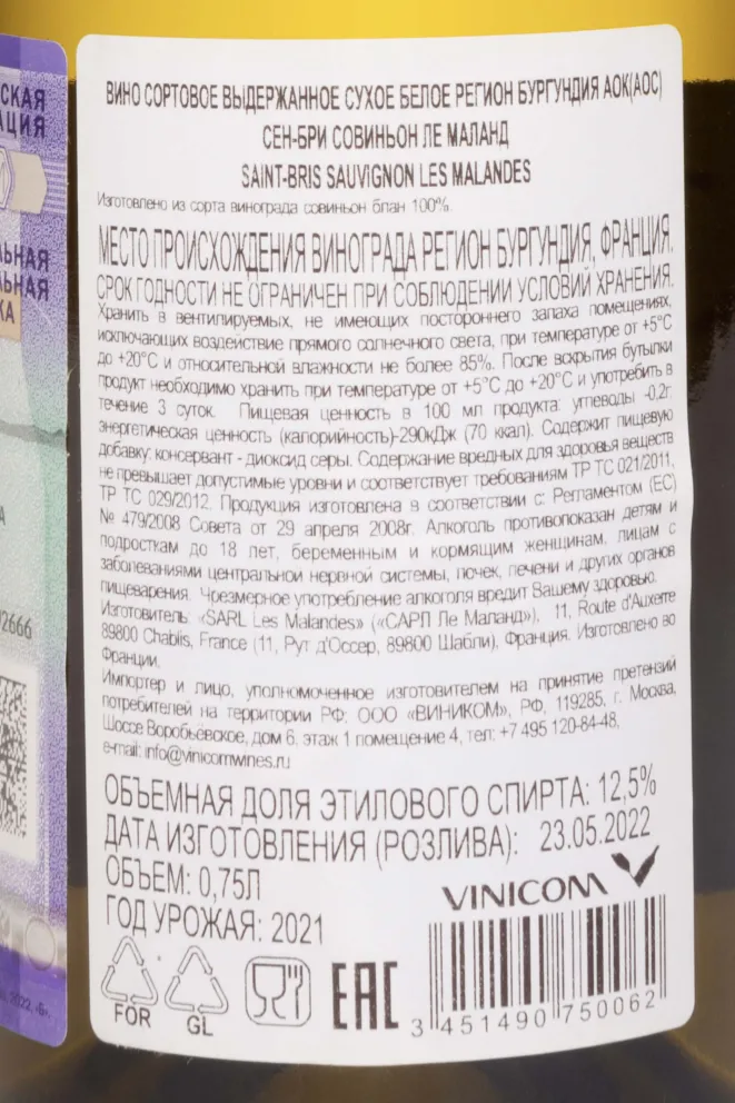 Контрэтикетка Domaine des Malandes Sauvignon Saint-Bris AOC 2021 0.75 л