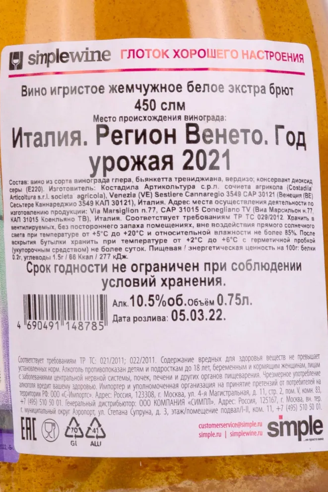 Контрэтикетка Costadila 450 slm  2021 0.75 л