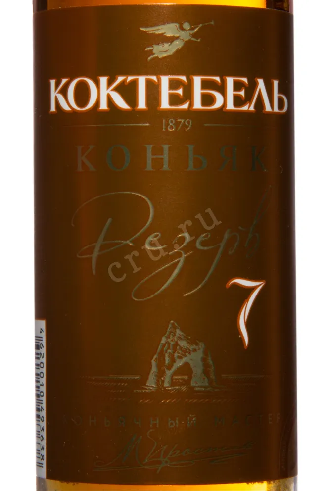 Этикетка Koktebel Reserve 4 years 0.5 л