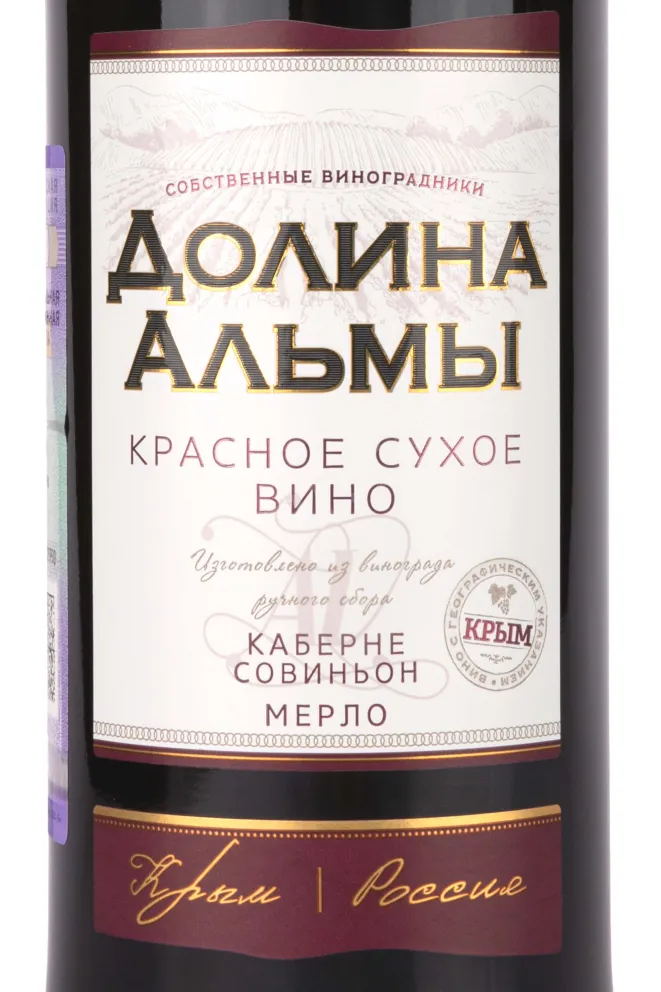 Этикетка Alma Valley Cabernet Sauvignon/Merlot 2021 0.75 л