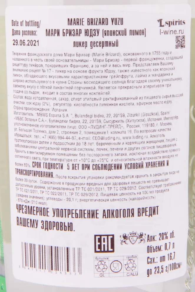 Контрэтикетка ликера Мари Бризар Юзу №17 0.7 л
