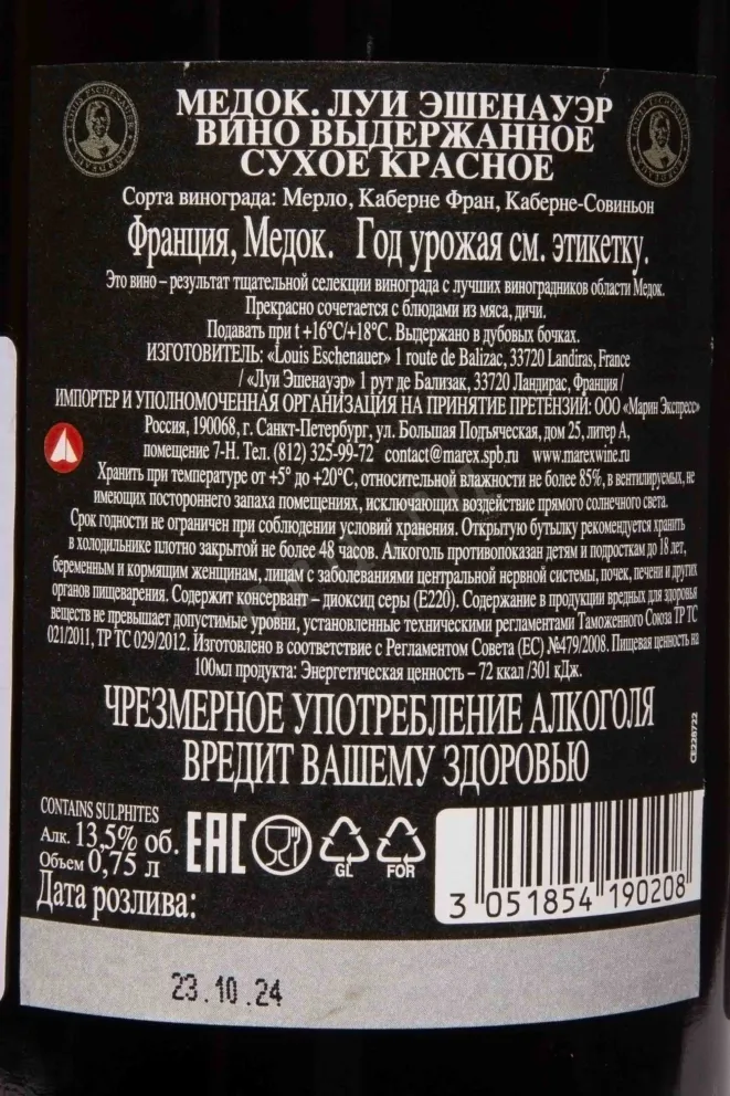 Контрэтикетка Medoc Louis Eschenauer 2022 0.75 л