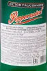Контрэтикетка Victor Fauconnier Peppermint 0.7 л