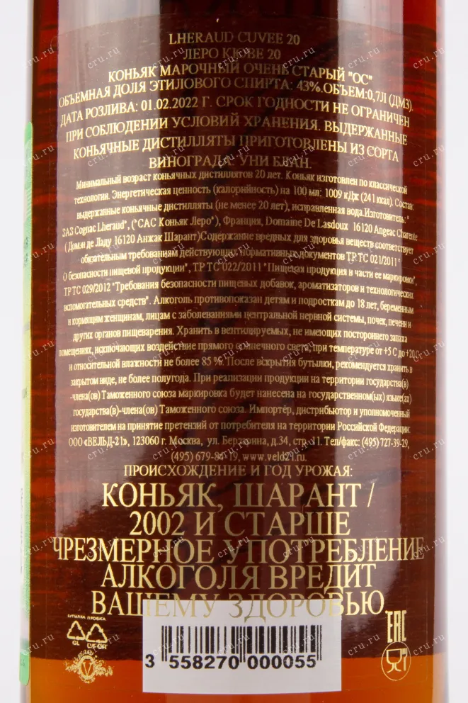 Коньяк Lheraud Cuvee 20 years  0.7 л