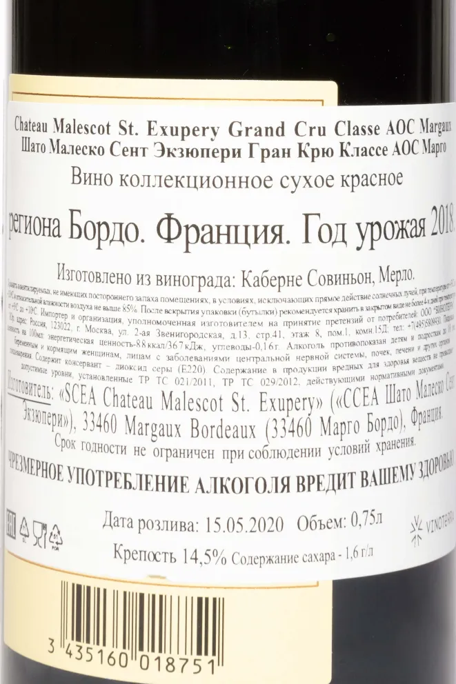 Контрэтикетка Chateau Malescot Saint-Exupery Grand Cru Classe Margaux AOC 2018 0.75 л