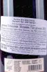 Контрэтикетка Martinet Bru Priorat 2022 1.5 л