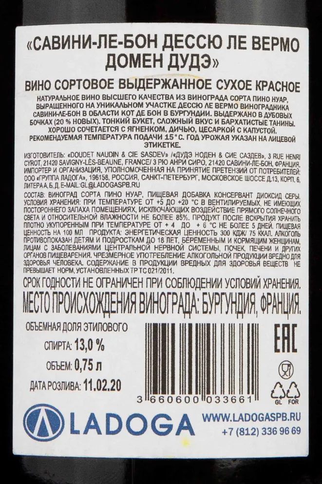 Контрэтикетка Savigny-Les-Beaune Dessus Les Vermots Doudet Naudin 2018 0.75 л