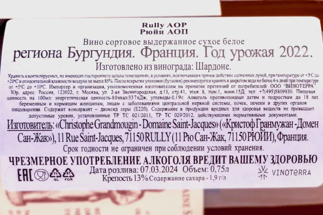 Контрэтикетка Domaine Saint-Jacques Rully 2022 0.75 л