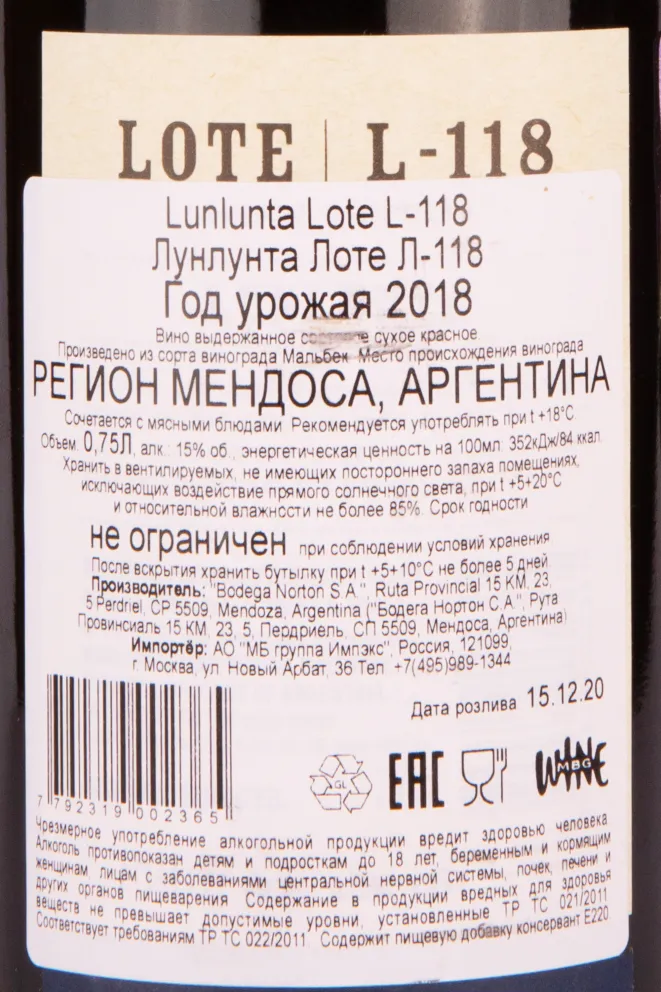 Вино Norton Lote gift set 3* 0.75 л