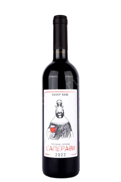 Вино Собер Баш Трезвая голова Саперави 2022 0.75 л