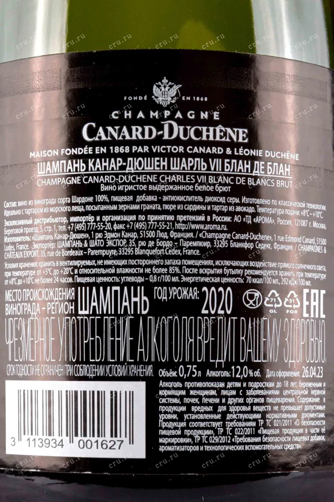 Контрэтикетка Canard-Duchene Charles VII Blanc de Blancs 0.75 л