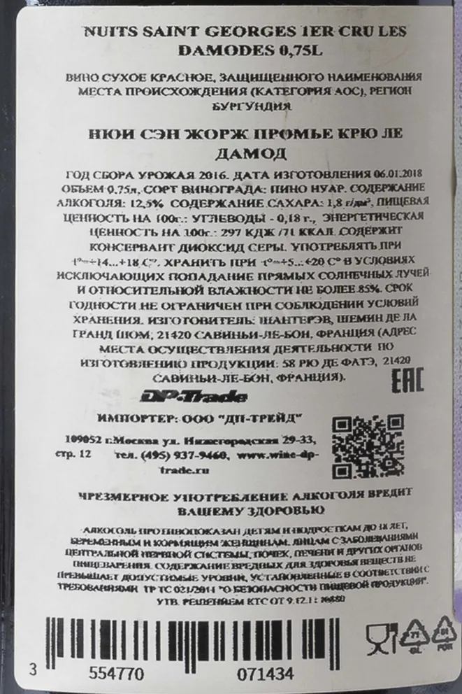 Контрэтикетка Chantereves Nuits-Saint-Georges 1er Cru Les Damode 2016 0.75 л