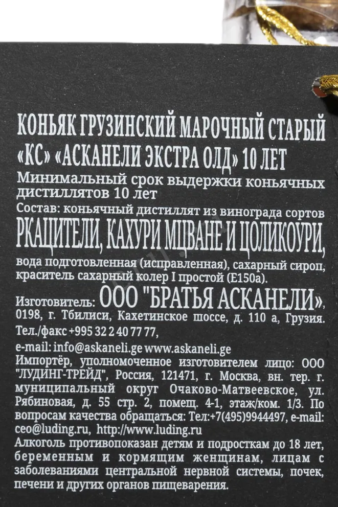Контрэтикетка Askaneli Brothers Extra Old 10 Years Old in gift box 2013 0.7 л