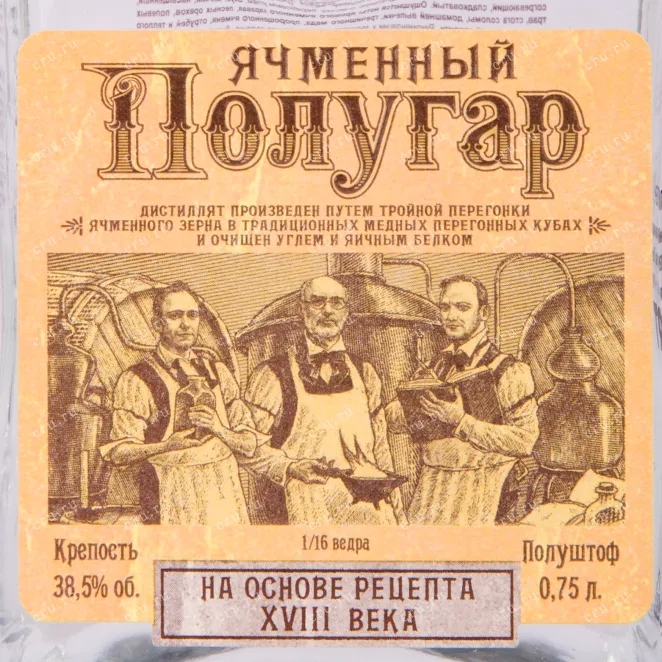 Этикетка водки Polugar Barley with gift box 0.75
