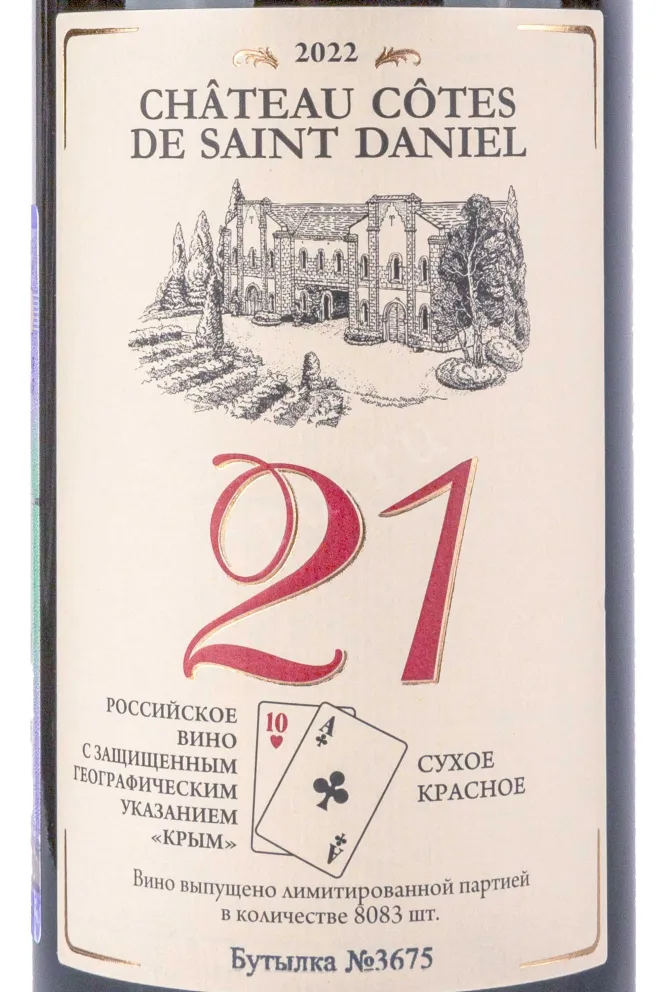 Этикетка Chateau Cotes de Saint Daniel "21" 2022 0.75 л