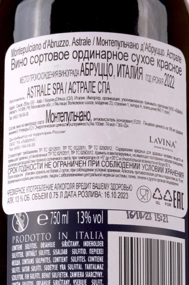 Вино Astrale Montepulciano dAbruzzo 2022 0.75 л