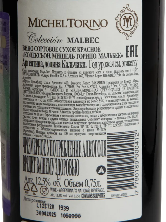 Контрэтикетка Michel Torino Coleccion Malbec 2023 0.75 л
