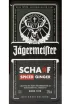 Этикетка Jagermeister Scharf Spiced Ginger 0.7 л