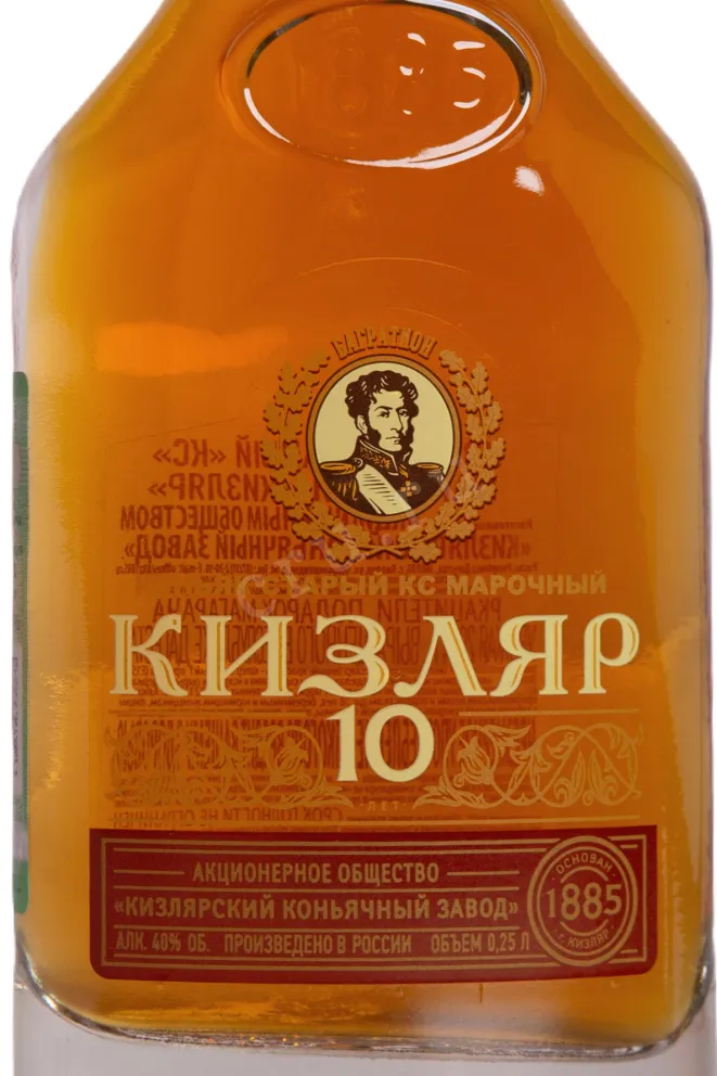 Этикетка Kizlyar 10 Years Old 0.25 л