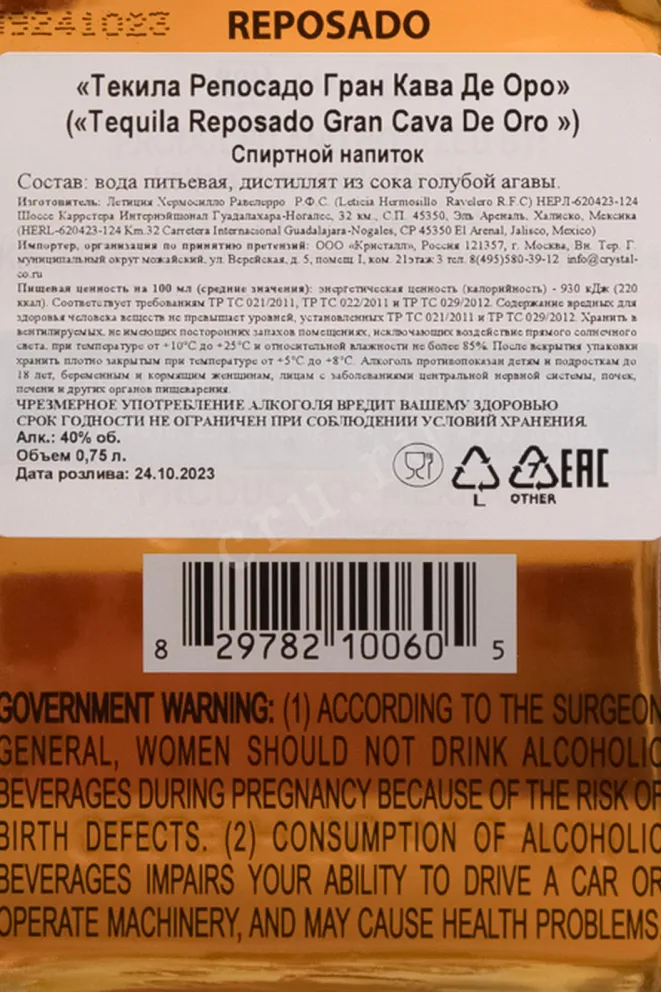 Контрэтикетка Спиртной напиток Репосадо Гран Кава Де Оро 40% 0,75л Мексика 2023 0.75 л