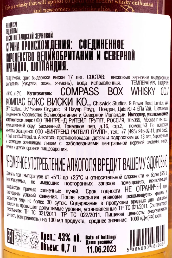 Контрэтикетка Hedonism 0.7 л