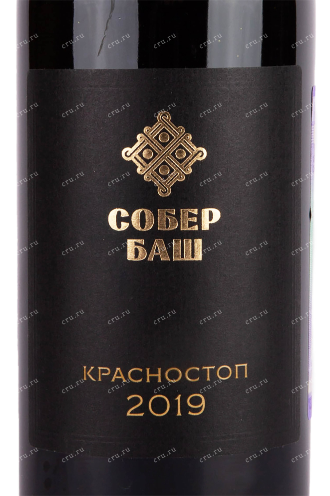 Этикетка Sober Bash Krasnostop 2019 0.75 л