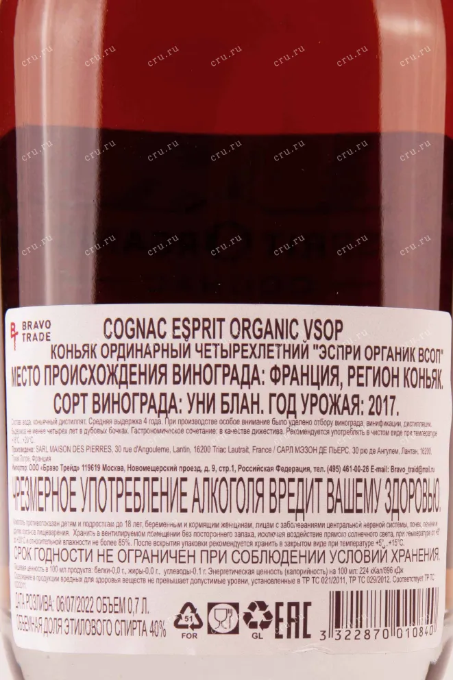 Коньяк Esprit Organic VSOP gift box  0.7 л