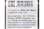 Контрэтикетка Сигариллы Wild Tail Berry с ароматом ягод 105 (1пак*5шт) Россия (скидки нет)