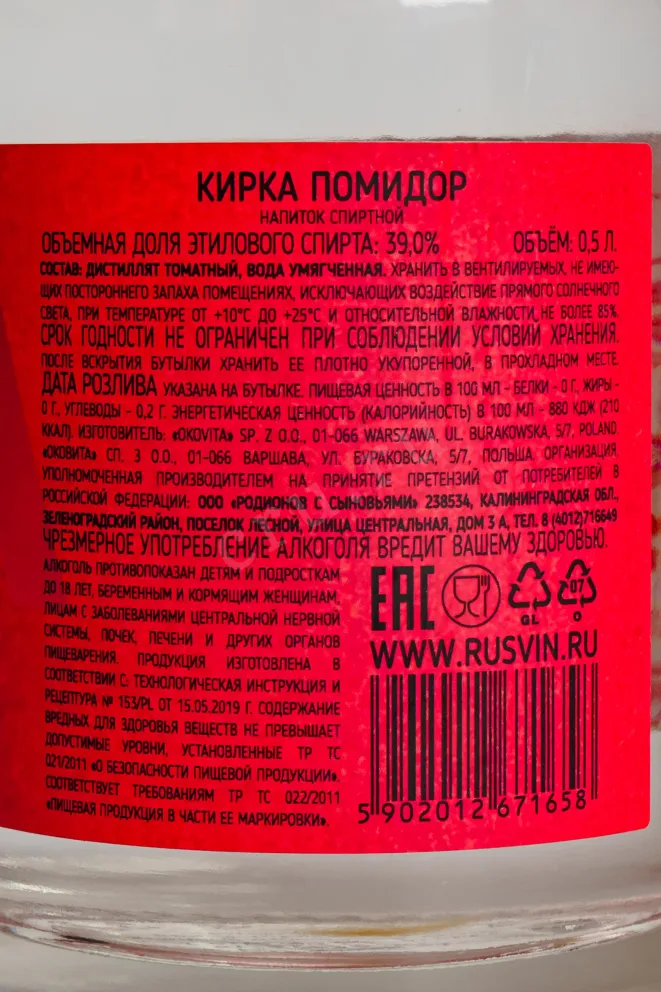 Дистиллят Kirka Tomato  0.5 л