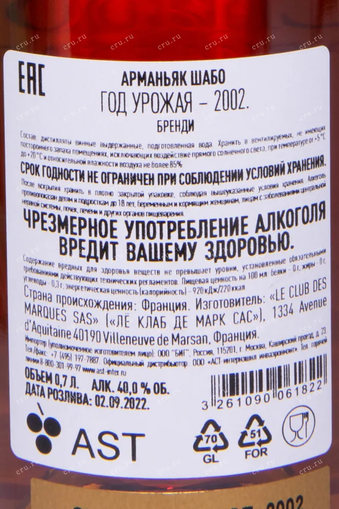 Контрэтикетка Chabot Vintage in tube 2002 0.7 л