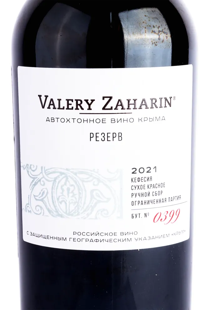 Этикетка Kefesiya Autochthonous Valery Zaharin 2021 0.75 л