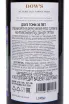 Контрэтикетка Dows 30 years Tawny In gift box 1993 0.75 л