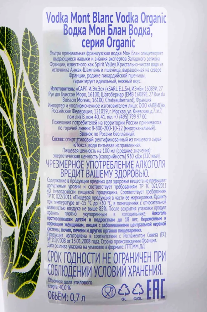 Контрэтикетка Mont Blanc Organic 0.7 л