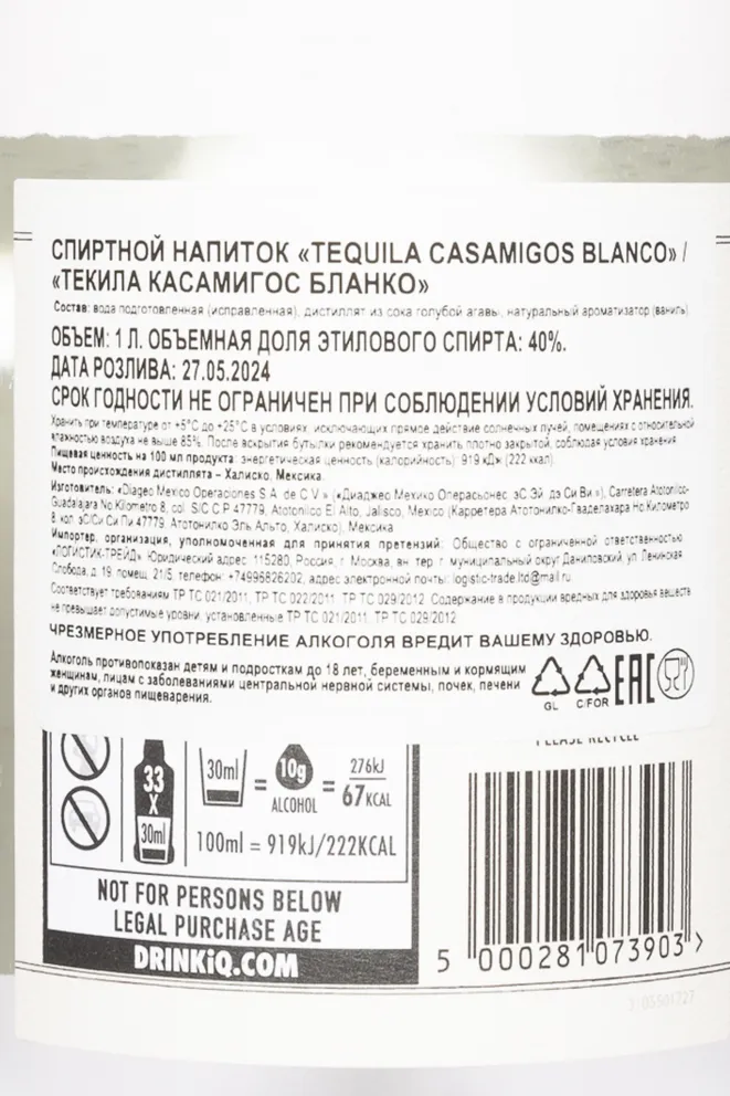 Контрэтикетка Casamigos Blanco 1 л