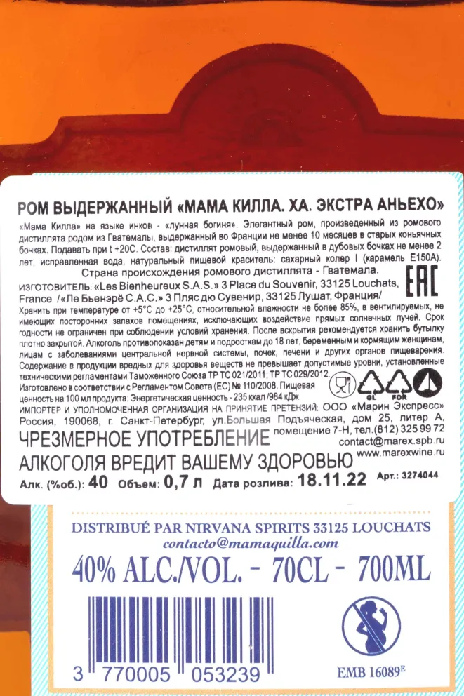 Контрэтикетка Mama Quilla XA Extra Anejo 0.7 л