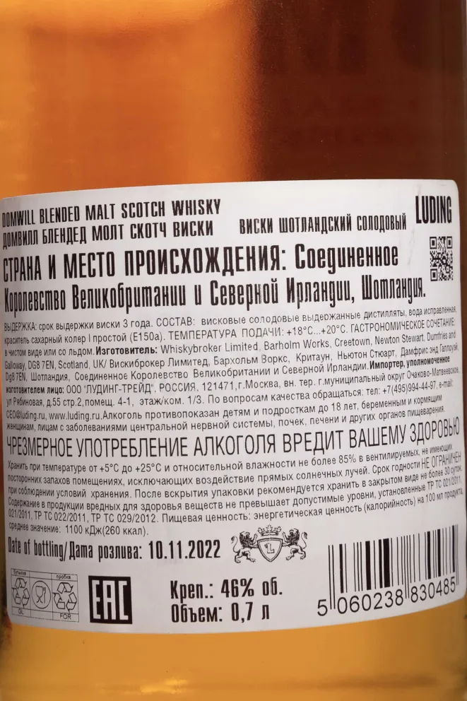 Контрэтикетка Domwill Blended Scotch Whisky 0.7 л
