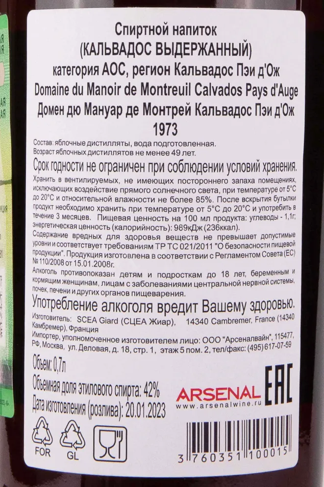 Контрэтикетка Domaine du Manoir du Montreuil Calvados Pays dAuge 0.7 л