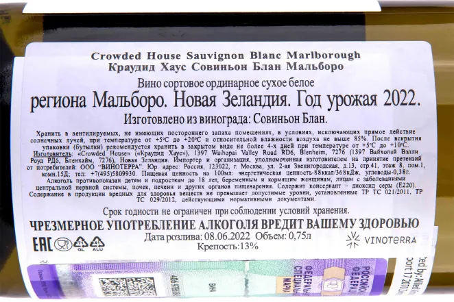 Контрэтикетка Crowded House Sauvignon Blanc Marlborough 2022 0.75 л