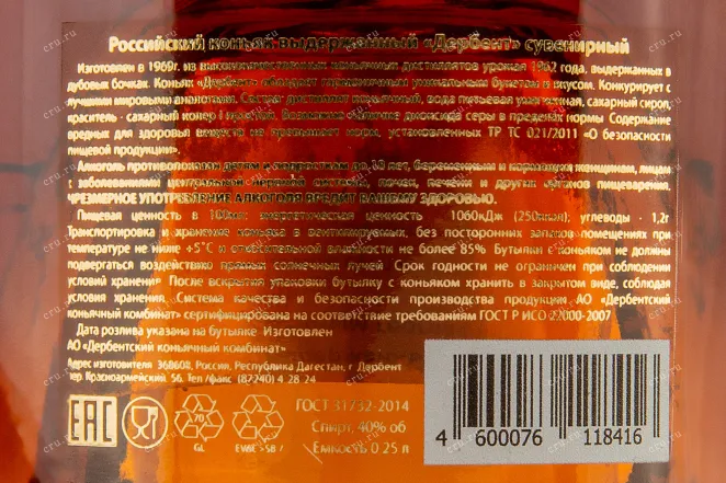 Контрэтикетка коньяка Дербент КВ коллекционный 0,25