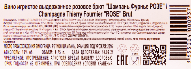 Контрэтикетка игристого вина Thierry Fournier Rose Brut 0.75 л