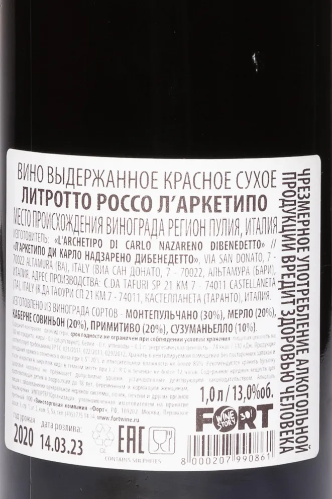 Контрэтикетка L'Archetipo Litrotto Rosso 2020 1 л