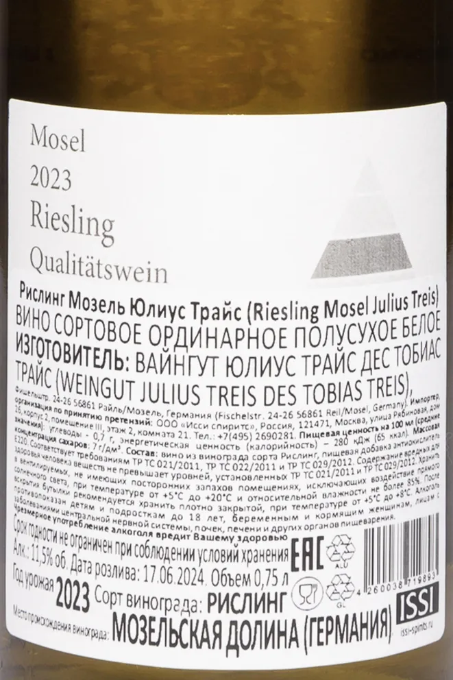 Контрэтикетка Julius Treis Riesling Trocken 2023 0.75 л