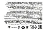 Контрэтикетка Sady Aragaza blackberry preserve 480 гр
